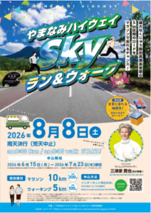【重要】8月8日（金）交通規制のお知らせ（7:30～10:00）