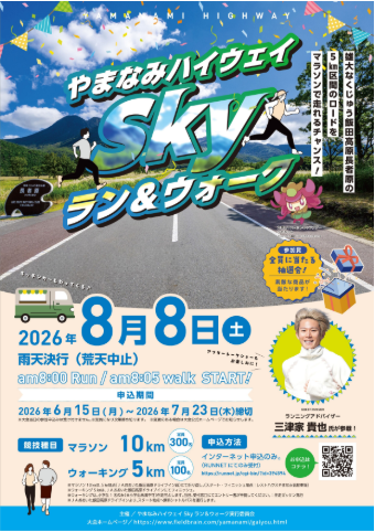 【重要】8月8日（金）交通規制のお知らせ（7:30～10:00）